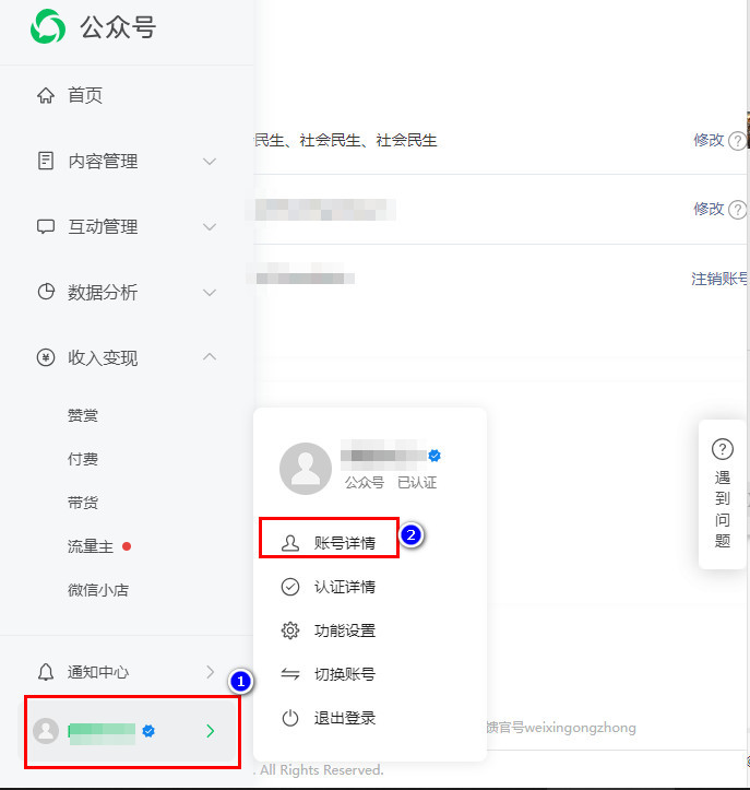 注销公众号-1